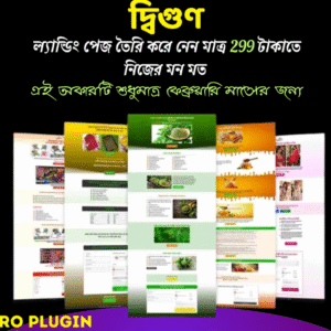 ✅ নিজের ব্যবসার জন্য নিজেই তৈরি করুন প্রফেশনাল ল্যান্ডিং পেজ!