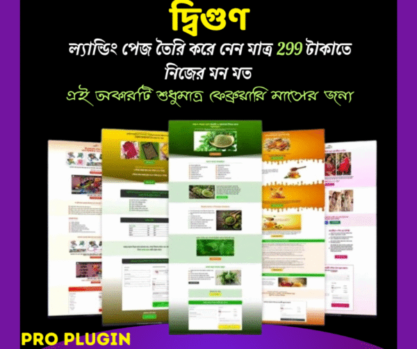 ✅ নিজের ব্যবসার জন্য নিজেই তৈরি করুন প্রফেশনাল ল্যান্ডিং পেজ!